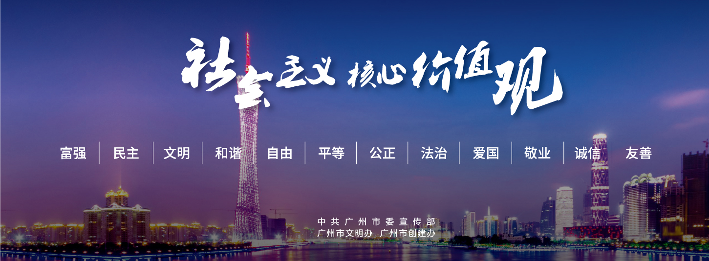 社會主義核心價值觀