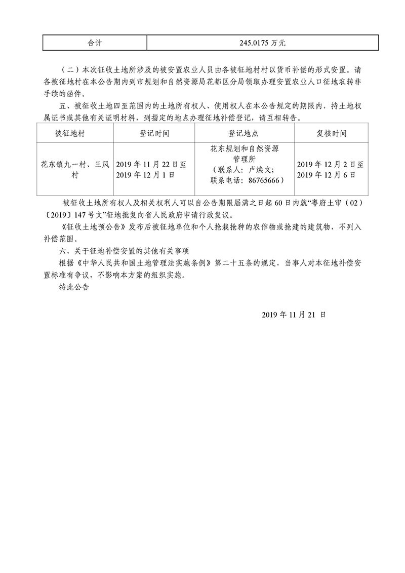 廣州市人民政府征收土地公告--穗府（花）征〔2019〕34號2.jpg