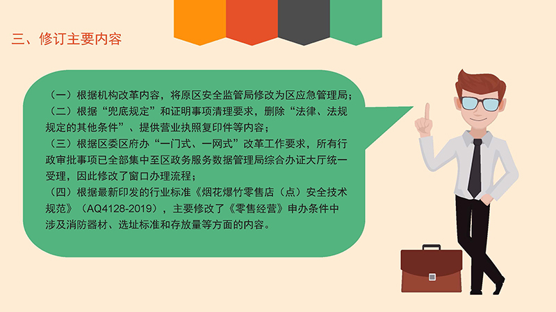 花都區應急管理局關于花都區煙花爆竹經營許可辦理程序的政策解讀-圖文版_頁面_7.jpg