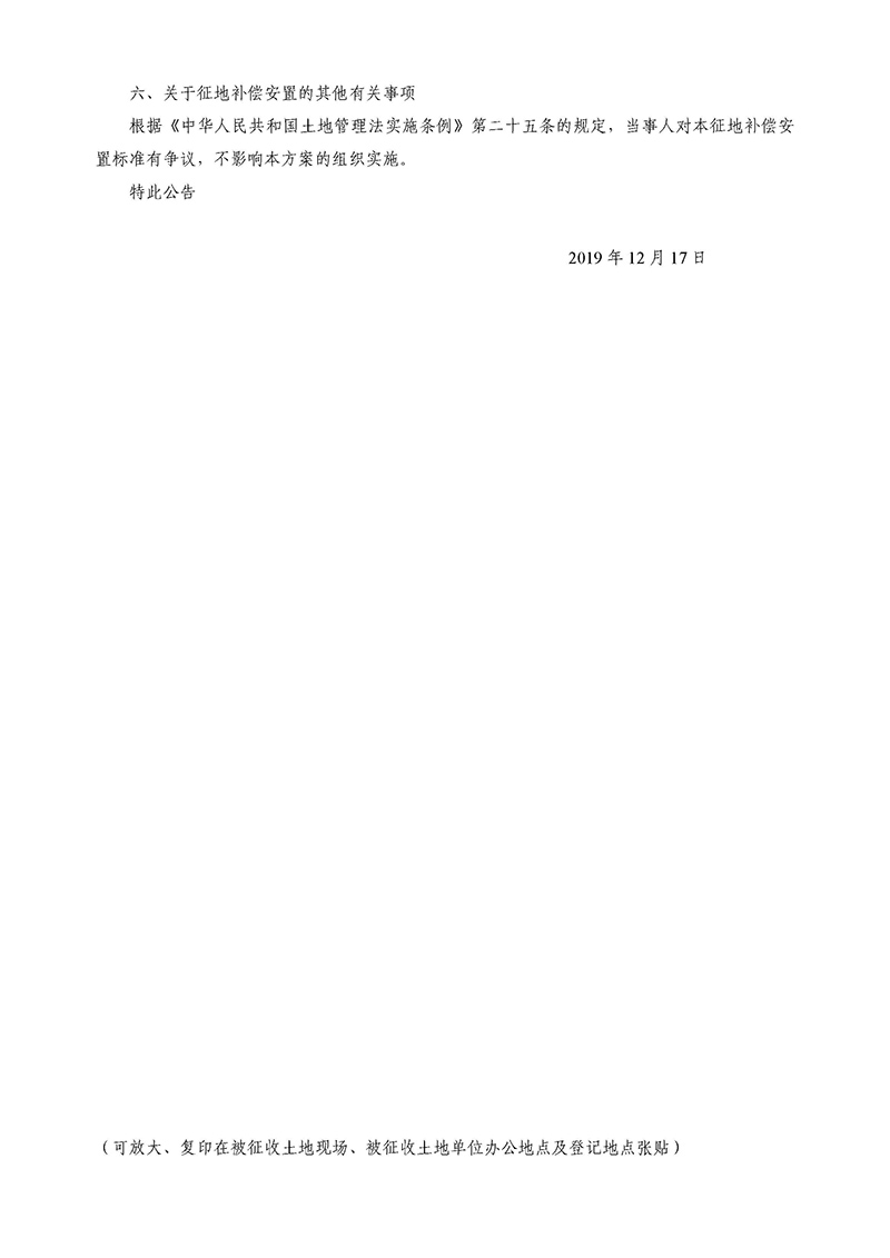 征地公告（花都鳳凰路西一地塊-地塊C）_頁面_3.jpg