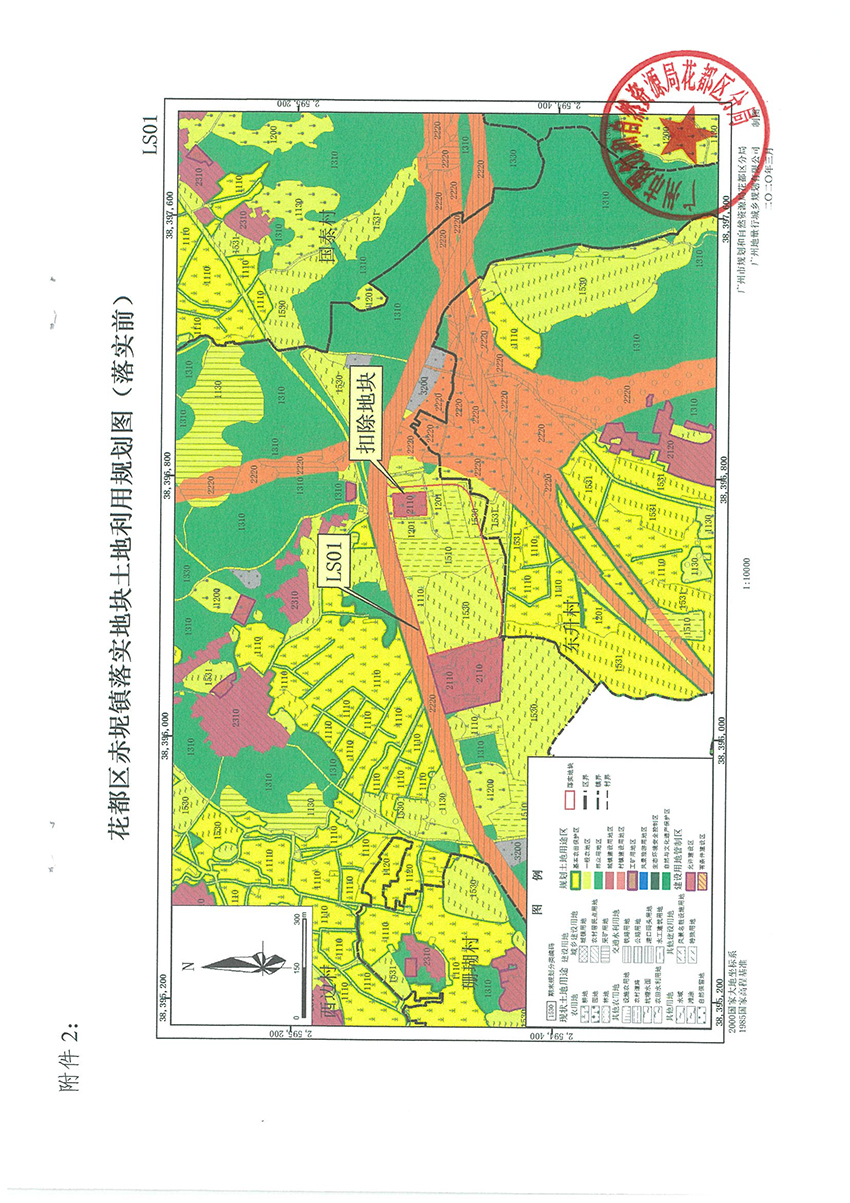 廣州市規劃和自然資源局花都區分局關于《廣州市花都區預留城鄉建設用地規模使用審批表（花都區生豬定點屠宰項目）》成果的公告掃描件_頁面_5.jpg