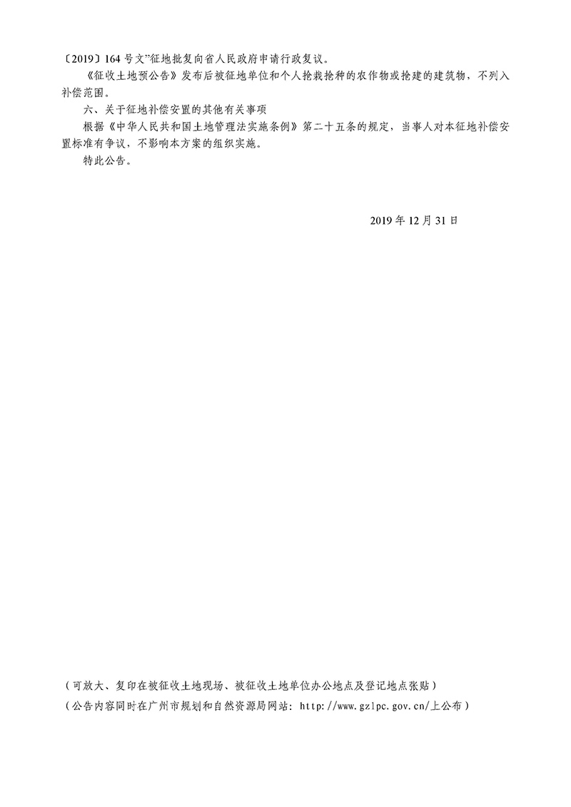 廣州市人民政府征地公告-穗府（花）征〔2019〕40號(hào)）_頁(yè)面_2.jpg
