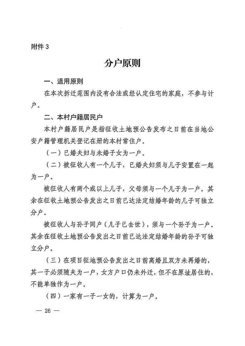 廣州市花都區人民政府辦公室關于印發廣州至清遠城際軌道交通廣州白云至廣州北段（花都區）項目農民集體所有土地上房屋征收補償安置方案的通知花府辦〔2020〕15號_頁面_26.jpg
