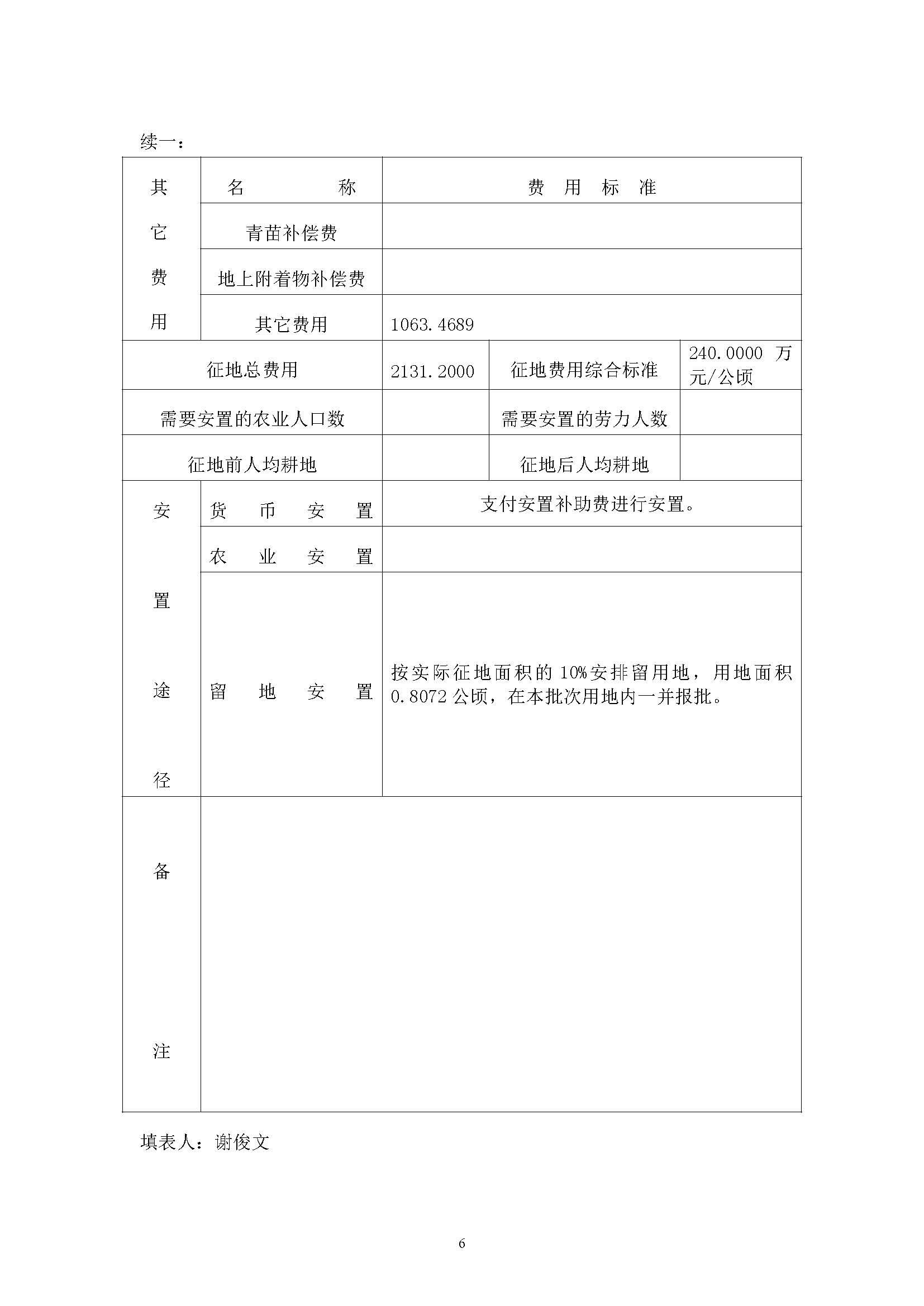廣州市花都區2019年度第二十四批次一書三方案_頁面_6.jpg