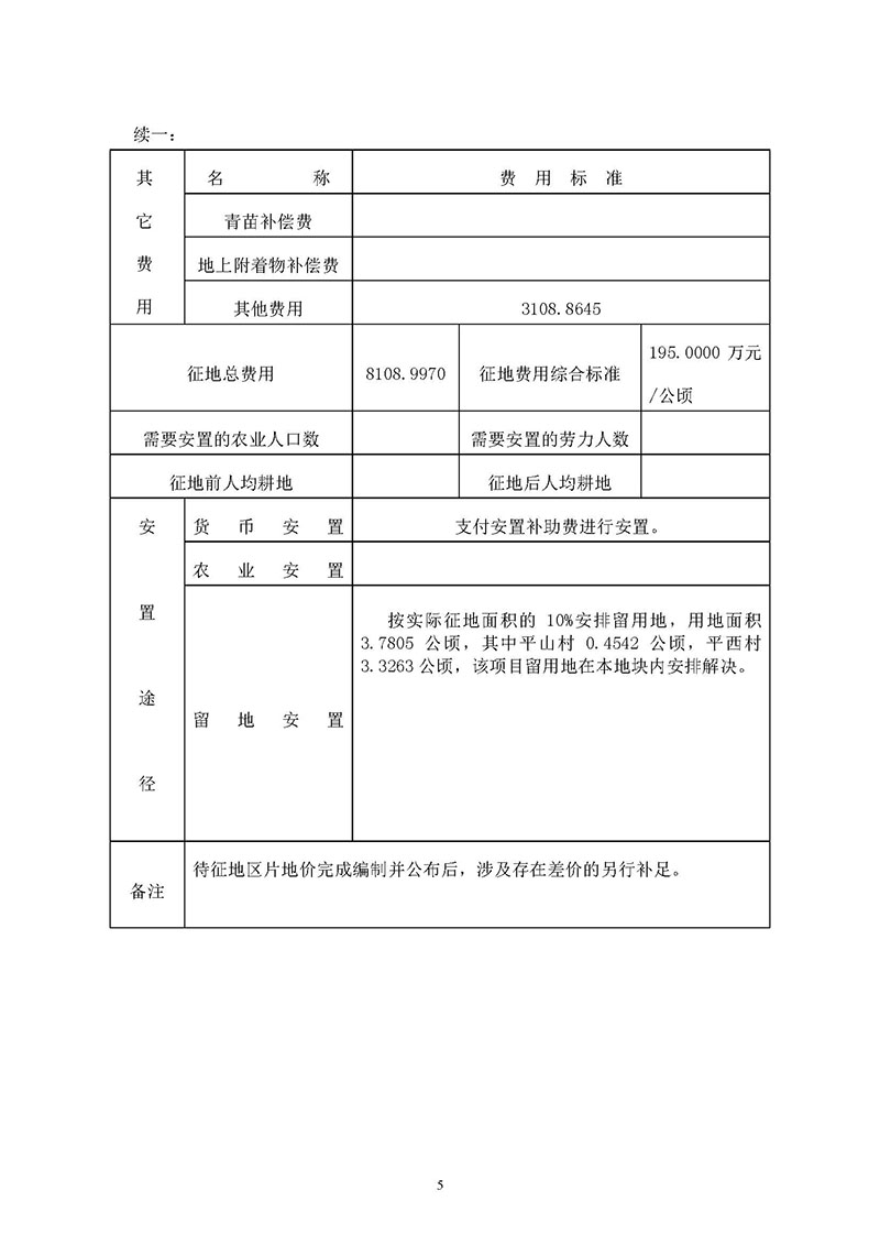 廣州市花都區2019年度第五十六批次城鎮建設用地一書三方案_頁面_5.jpg