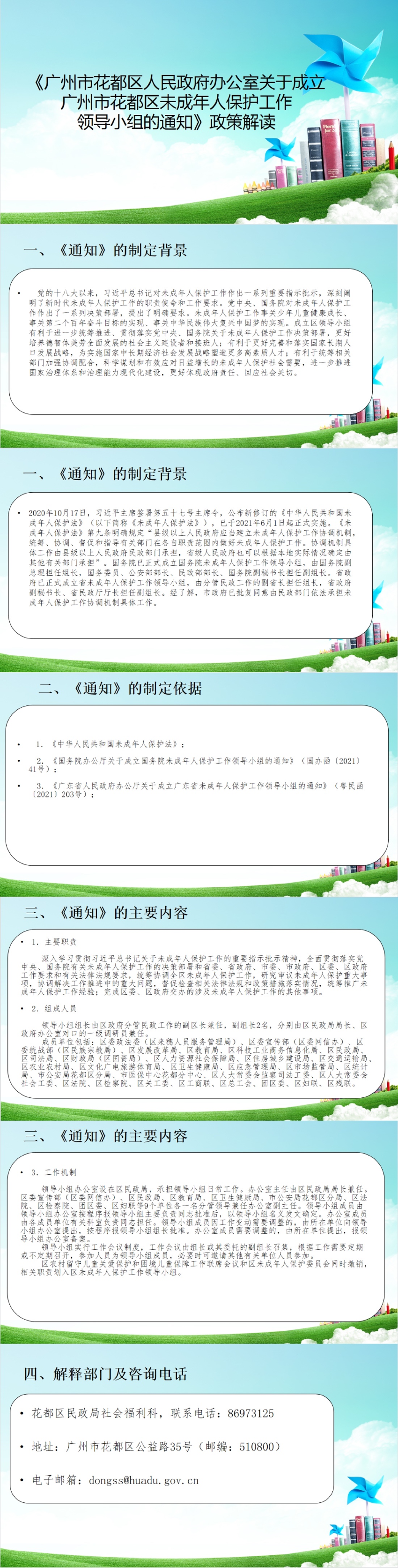 (以此件為準)《廣州市花都區人民政府辦公室關于成立廣州市花都區未成年人保護工作領導小組的通知》圖文解讀.jpg