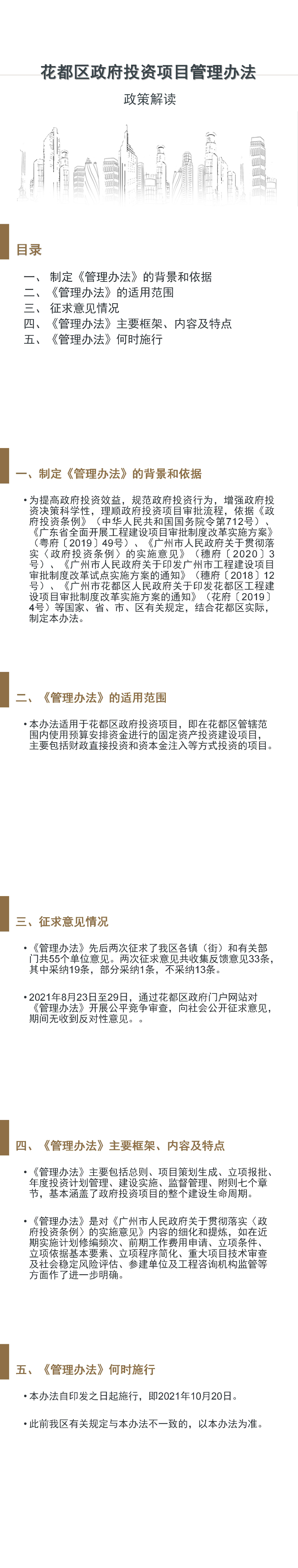花都區政府投資項目管理辦法圖文解讀.jpg