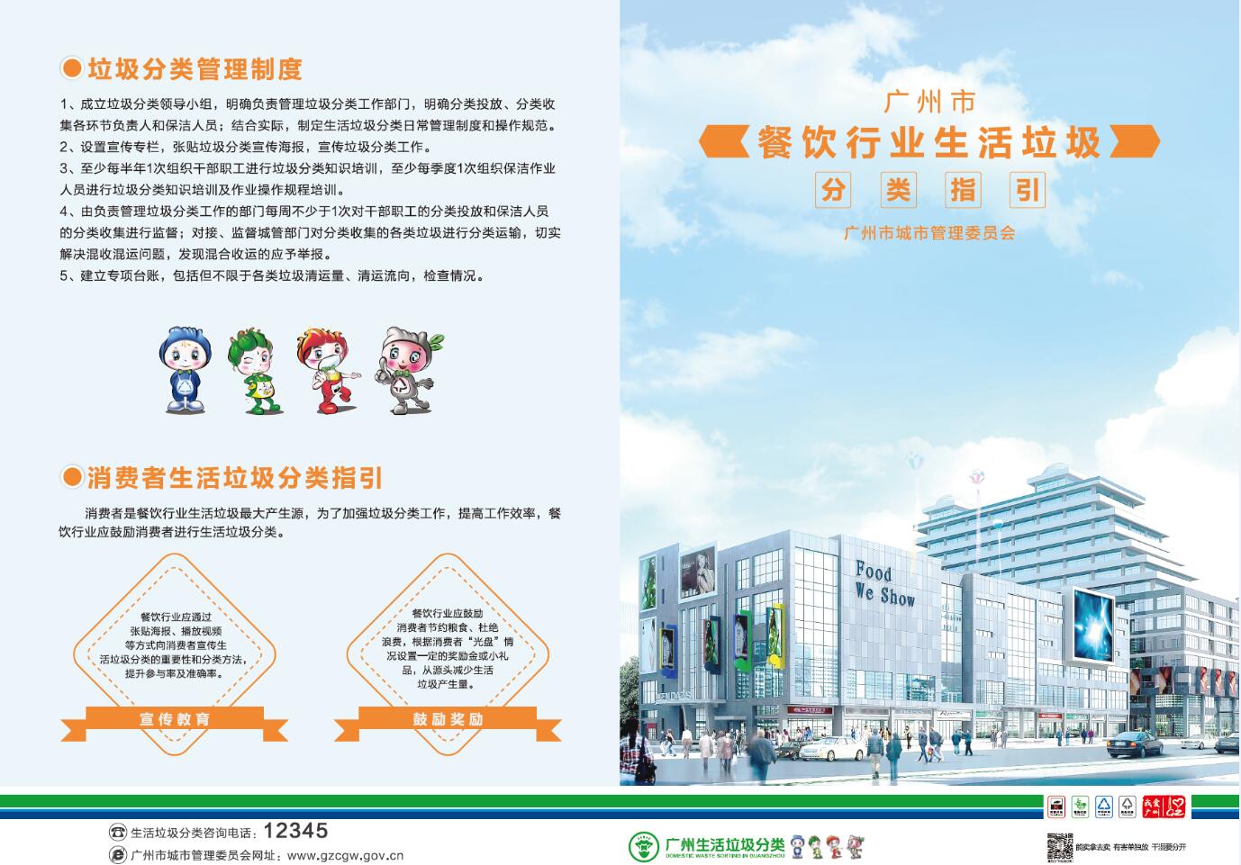 餐飲行業生活垃圾分類指引1.jpg