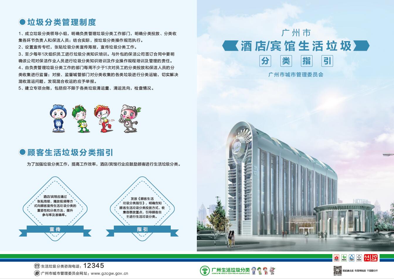 酒店、賓館生活垃圾分類指引1.jpg