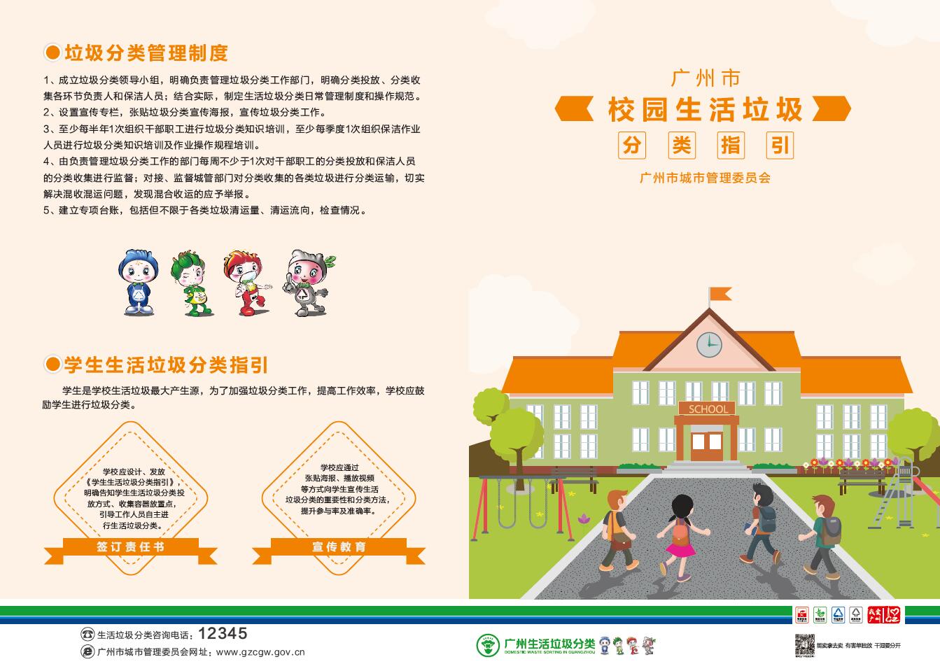 校園生活垃圾分類指引1.jpg