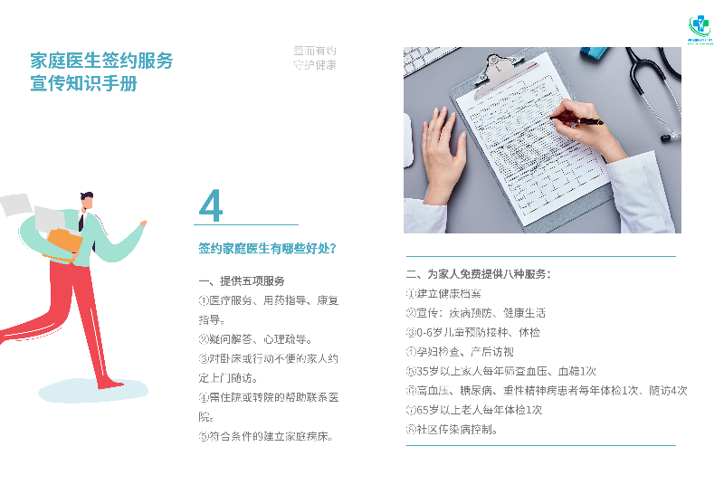 新冠抗疫醫療宣傳畫冊 (3).jpg