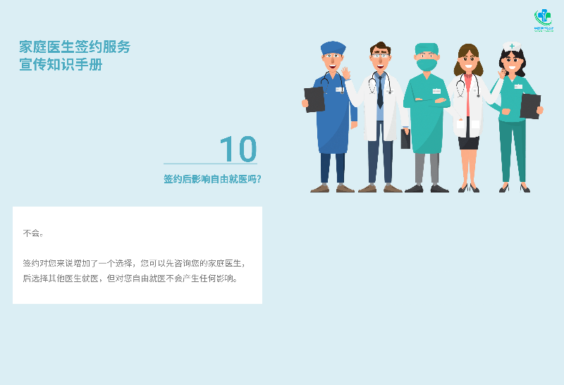 新冠抗疫醫療宣傳畫冊 (7).jpg