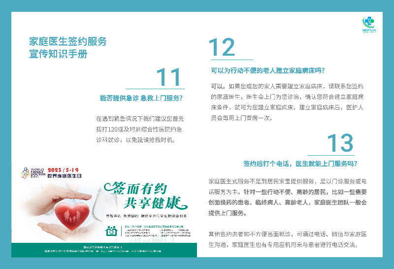 新冠抗疫醫療宣傳畫冊 (8).jpg