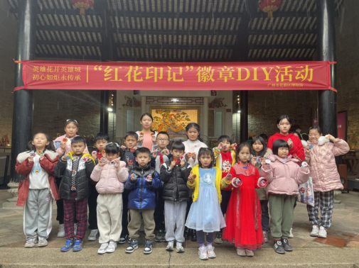 花都區博物館舉辦“紅花印記”徽章DIY活動458.png