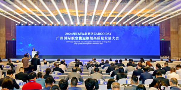 2024年IATA北亞區Cargo Day在花都啟動    繪就航空貨運高質量發展新圖景
