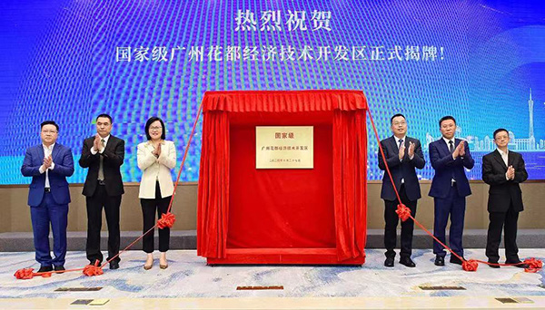 三位院士助陣    國家級廣州花都經濟技術開發區蓄勢起航