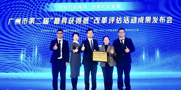 廣州“最具獲得感”改革案例獎     花都榜上有名