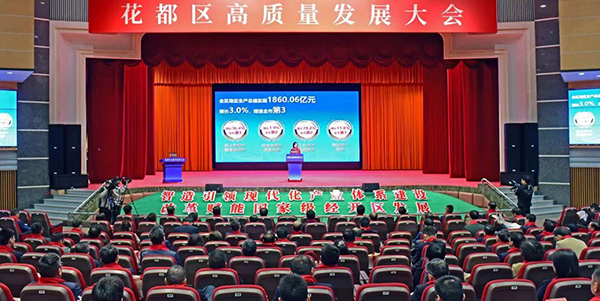 花都區召開高質量發展大會    向空圖強 實干擔當