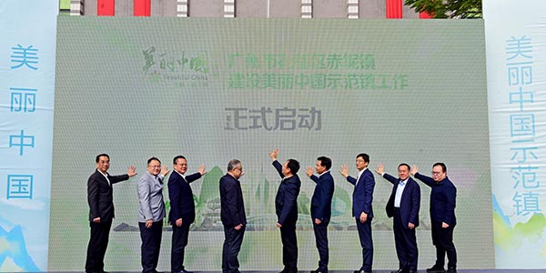 花都啟航綠色低碳新篇章  共筑赤坭美麗中國示范鎮