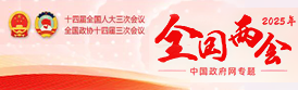 2025年全國兩會