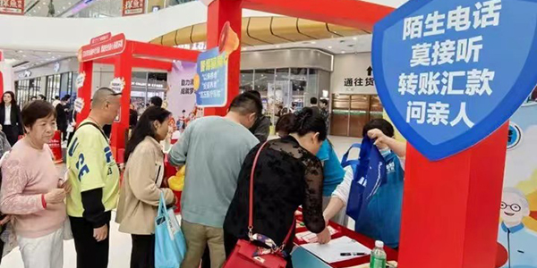 堅(jiān)守金融為民初心   共筑網(wǎng)絡(luò)安全防線