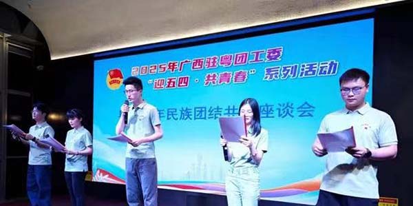 粵桂青年共繪民族團結(jié)新畫卷