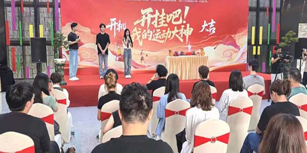 迎“十五運”微短劇  《開掛吧！我的運動大神》花都開機(jī)