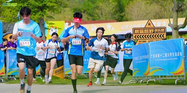 省大學(xué)生運動會定向賽花都活力開跑  賦能“百千萬工程”