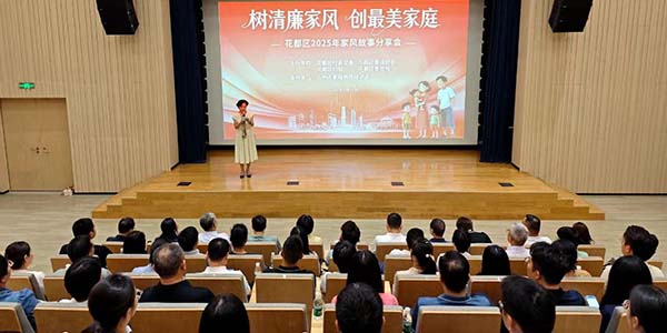 以清廉家風(fēng)涵養(yǎng)正氣共筑文明新風(fēng)尚