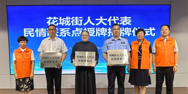 花都人大代表民情聯系點在花城街“生根發芽”  架起連心橋 暢通民意路