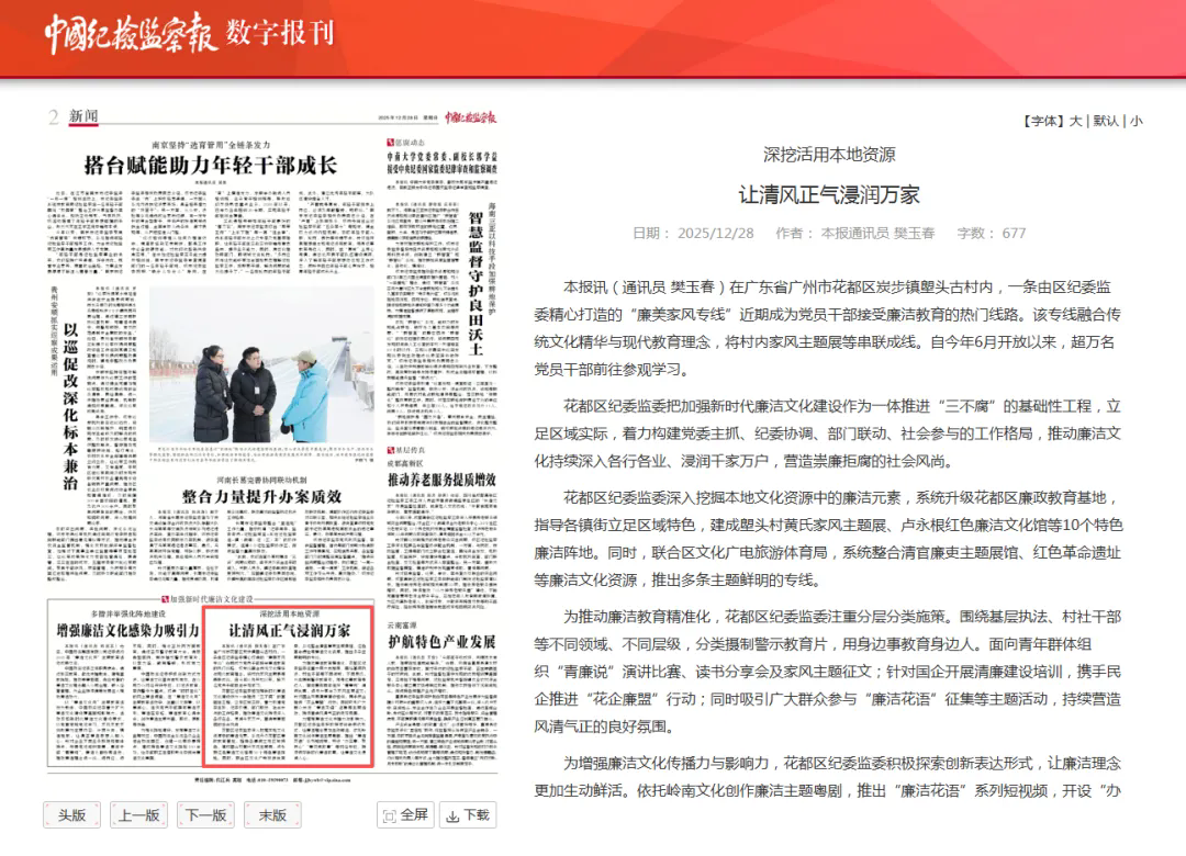 《中國紀檢監察報》采用:深挖活用本地資源 讓清風正氣浸潤萬家1.webp.png